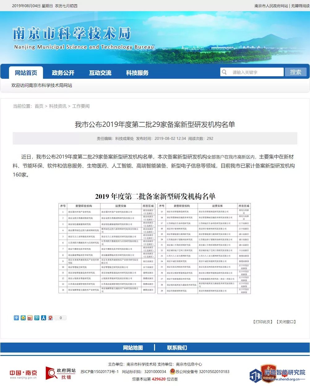 三强共建！“深地智能研究院”纳入第二批市级新型研发机构备案管理